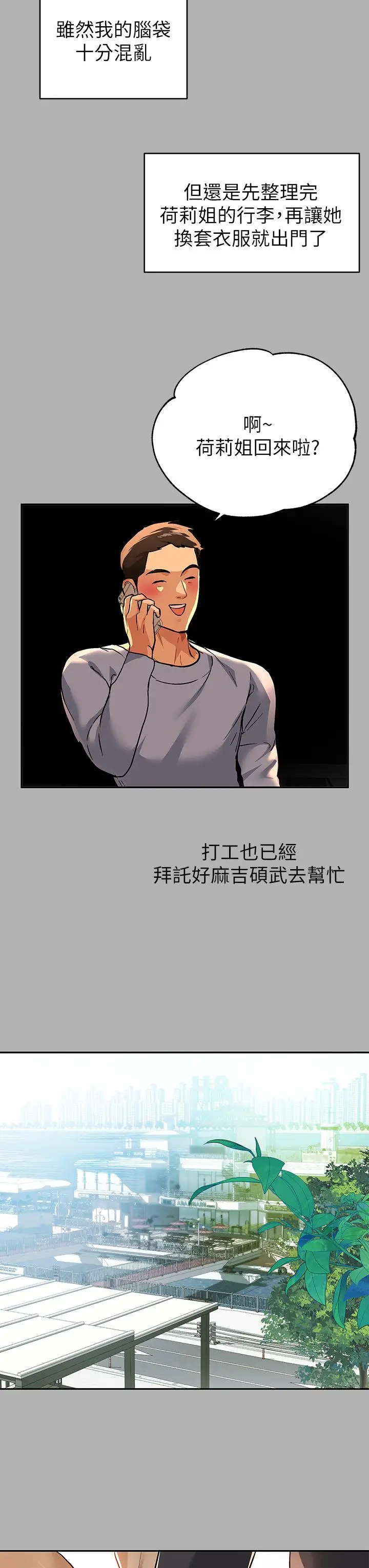 漫画《富家女姐姐》第41话第30张图