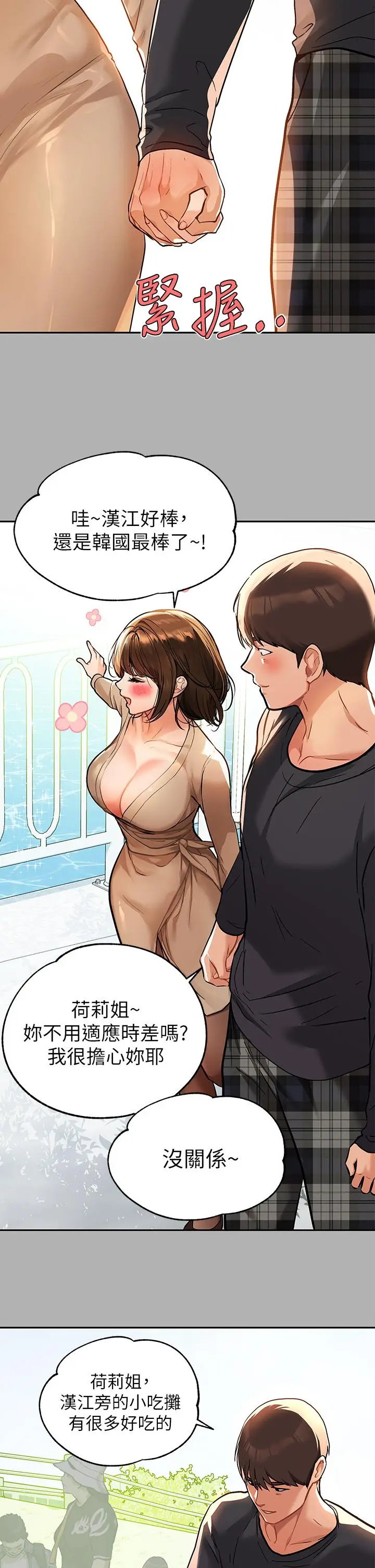 漫画《富家女姐姐》第41话第31张图