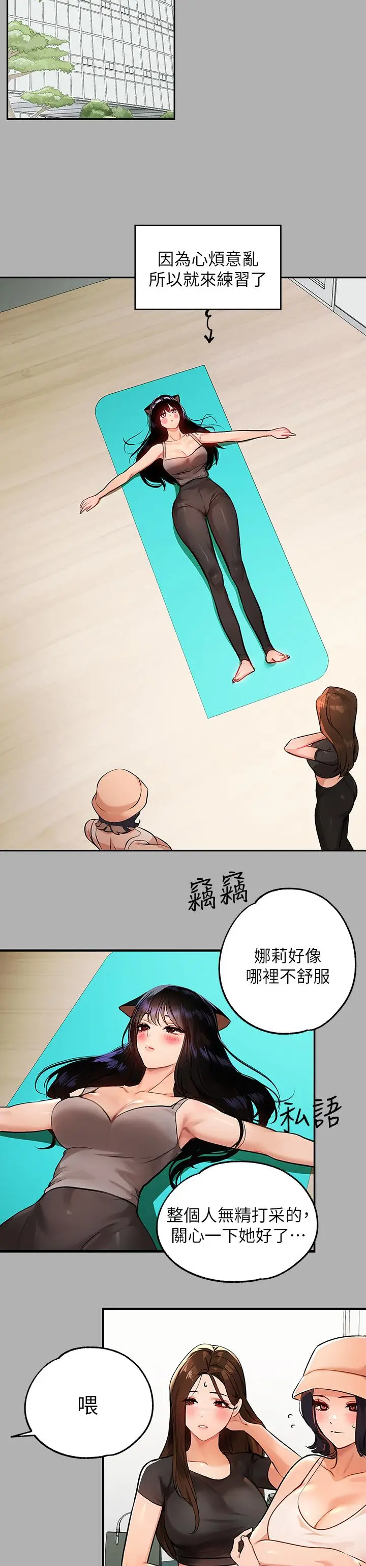 漫画《富家女姐姐》第41话第33张图