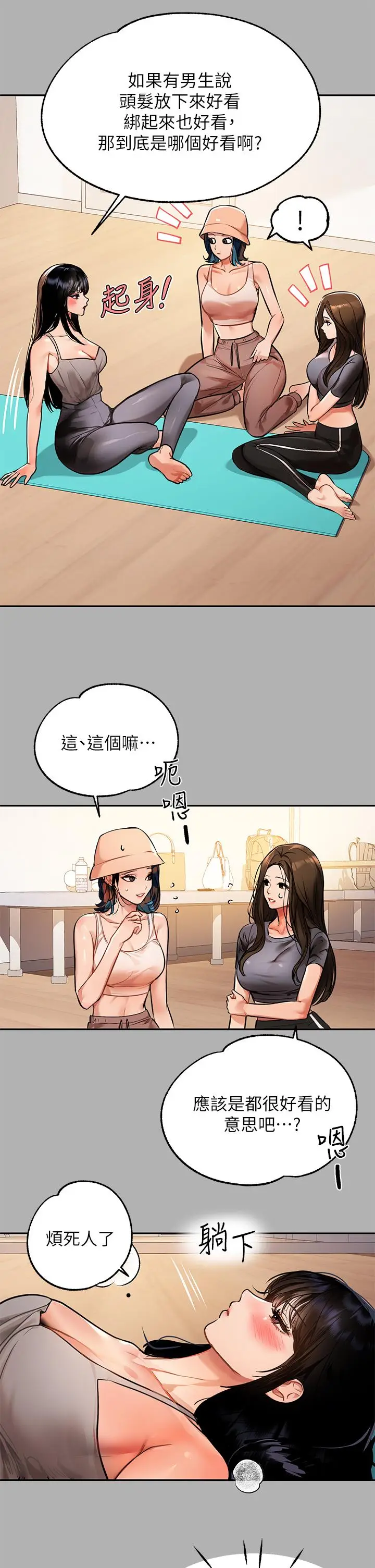 漫画《富家女姐姐》第41话第35张图