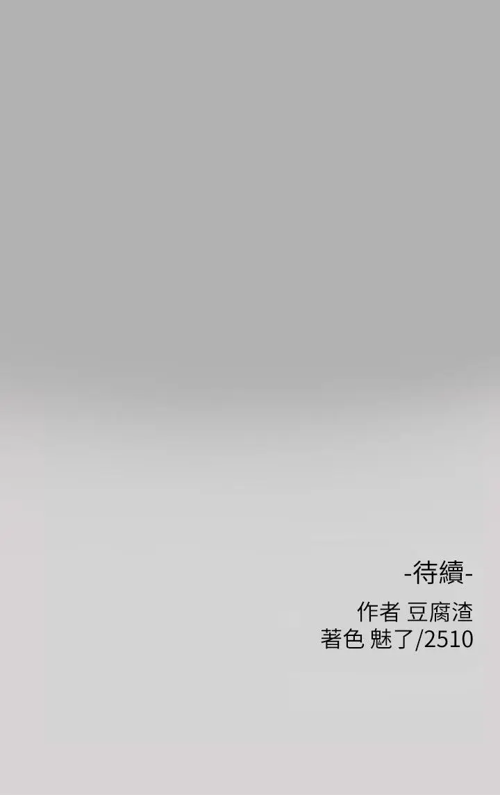 漫画《富家女姐姐》第41话第41张图