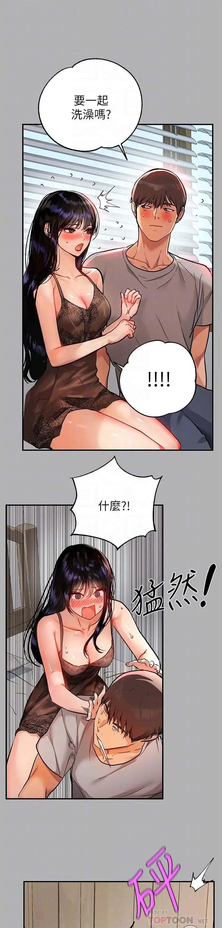 漫画《富家女姐姐》第41话第8张图