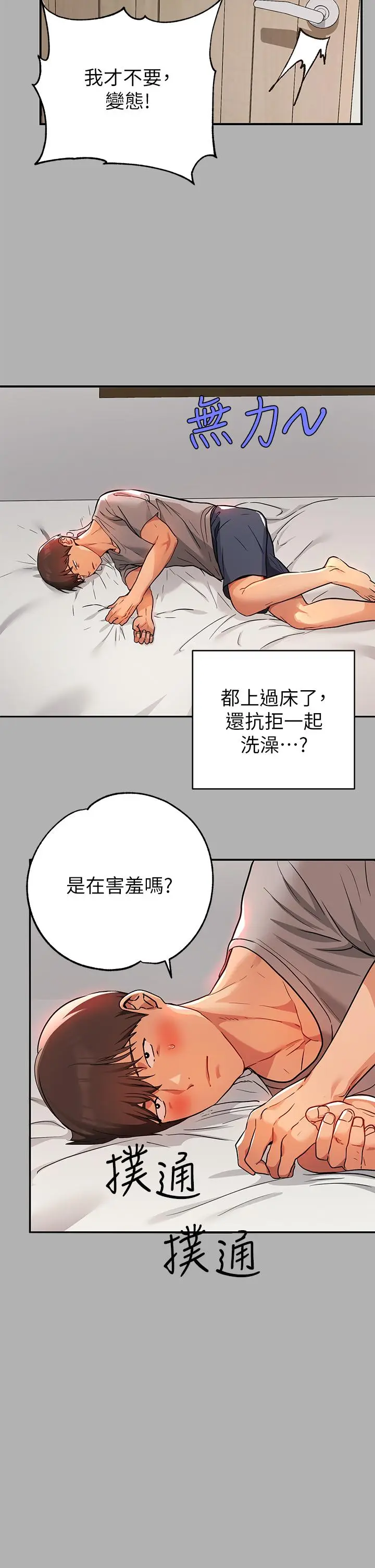 漫画《富家女姐姐》第41话第9张图
