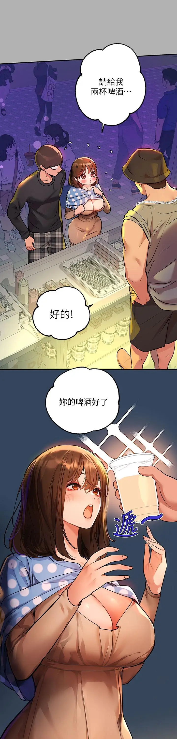 漫画《富家女姐姐》第42话第11张图