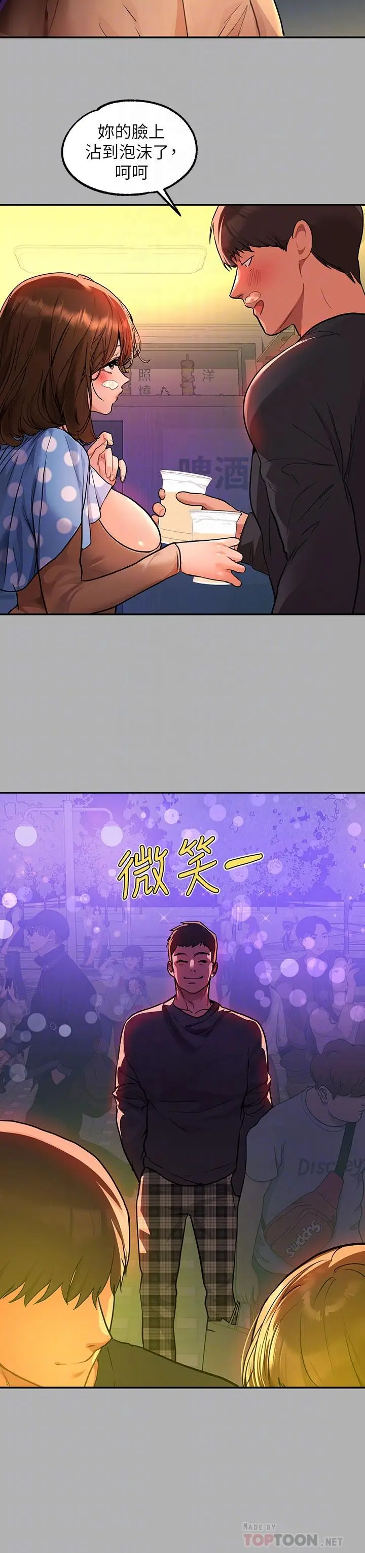漫画《富家女姐姐》第42话第12张图
