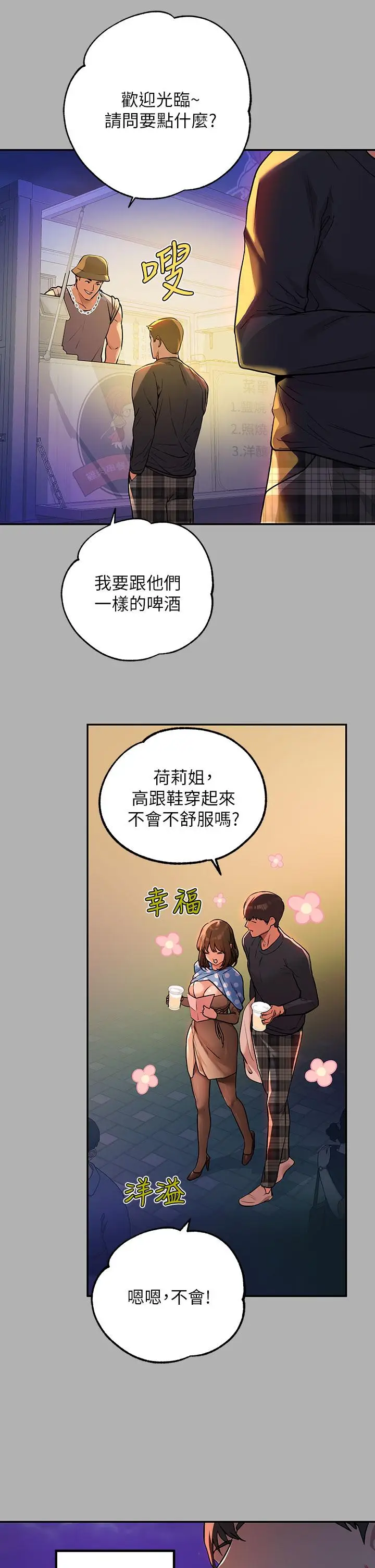 漫画《富家女姐姐》第42话第13张图