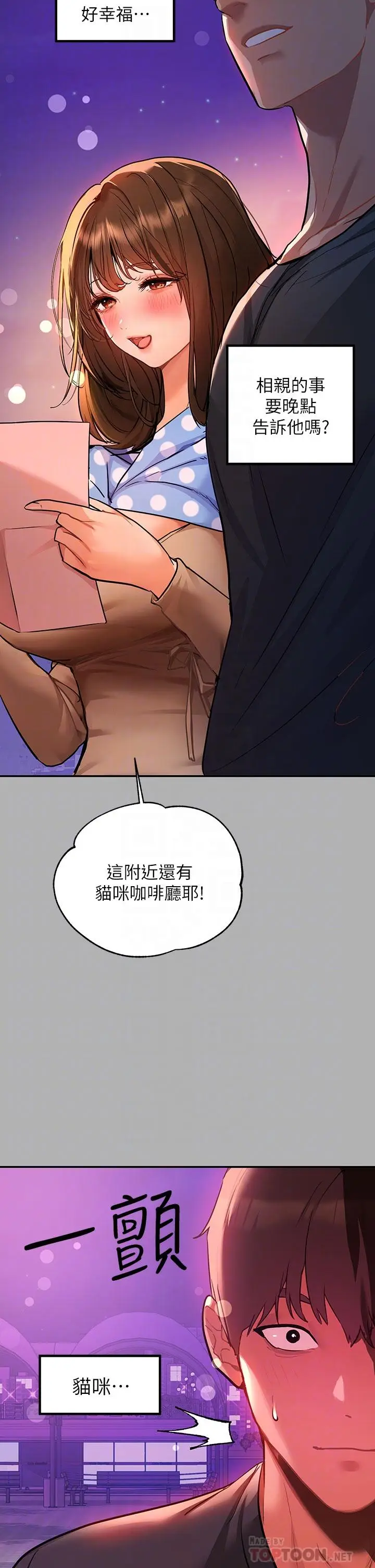漫画《富家女姐姐》第42话第14张图