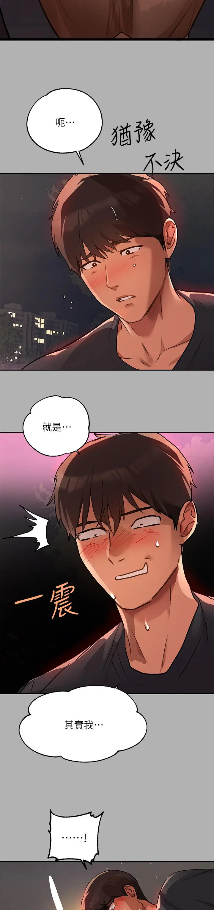 漫画《富家女姐姐》第42话第19张图