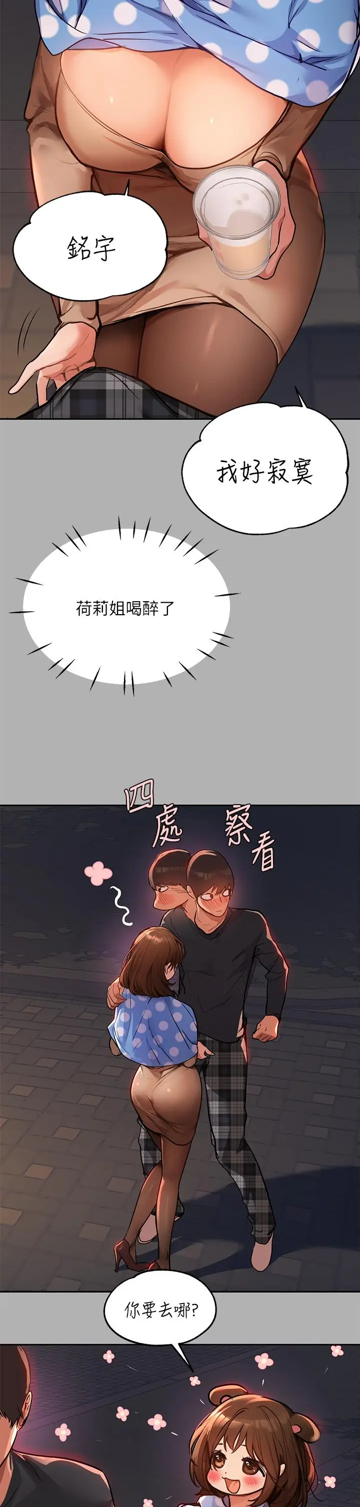 漫画《富家女姐姐》第42话第21张图