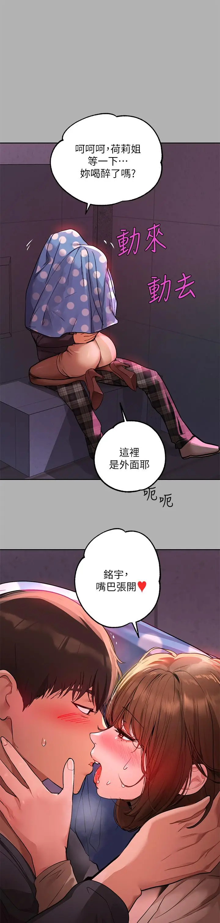 漫画《富家女姐姐》第42话第24张图