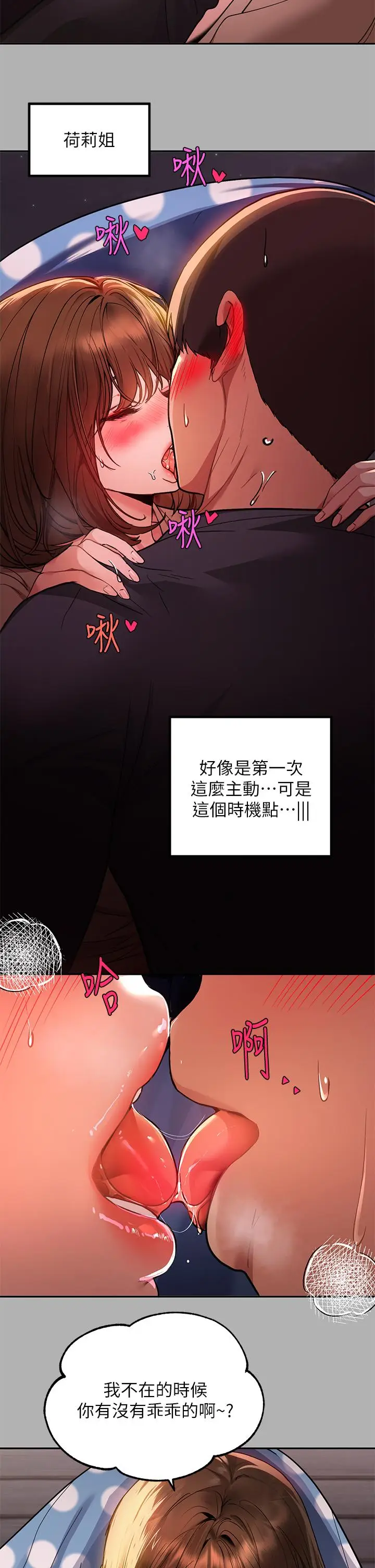 漫画《富家女姐姐》第42话第25张图