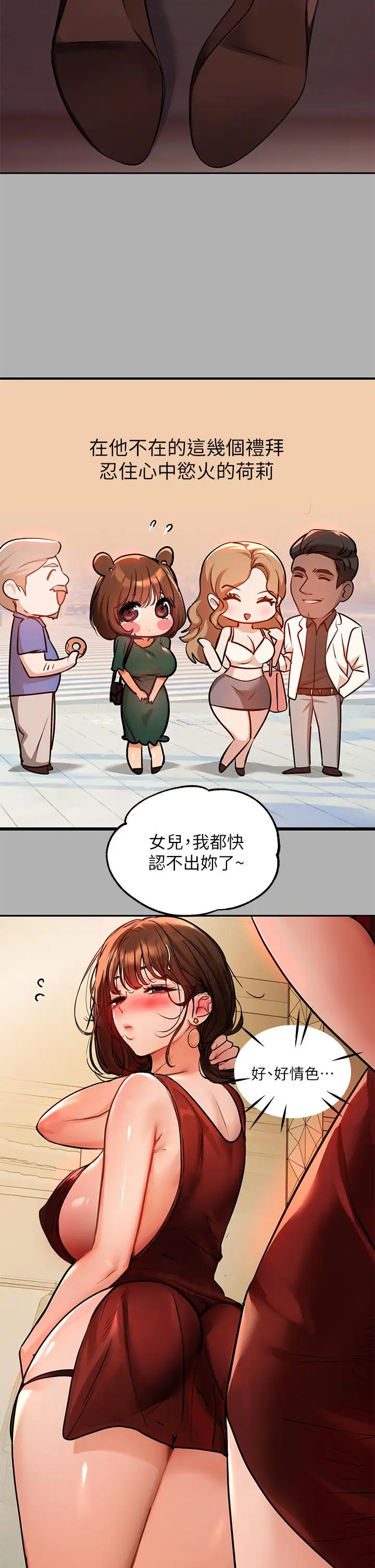 漫画《富家女姐姐》第42话第36张图