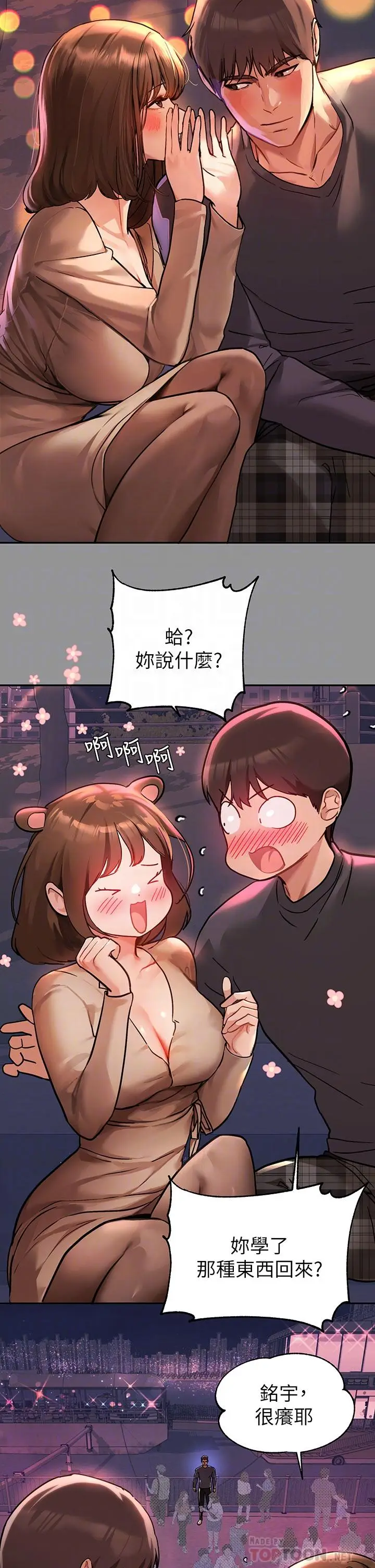 漫画《富家女姐姐》第42话第4张图