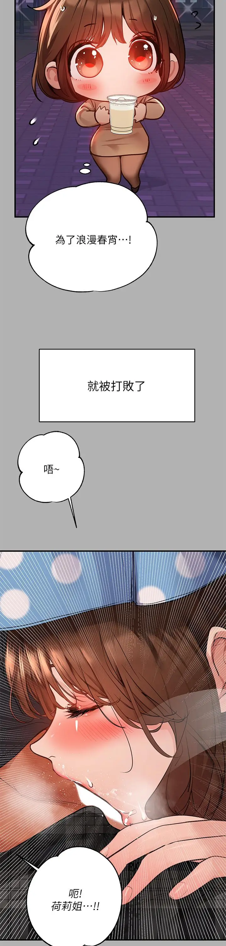 漫画《富家女姐姐》第42话第41张图