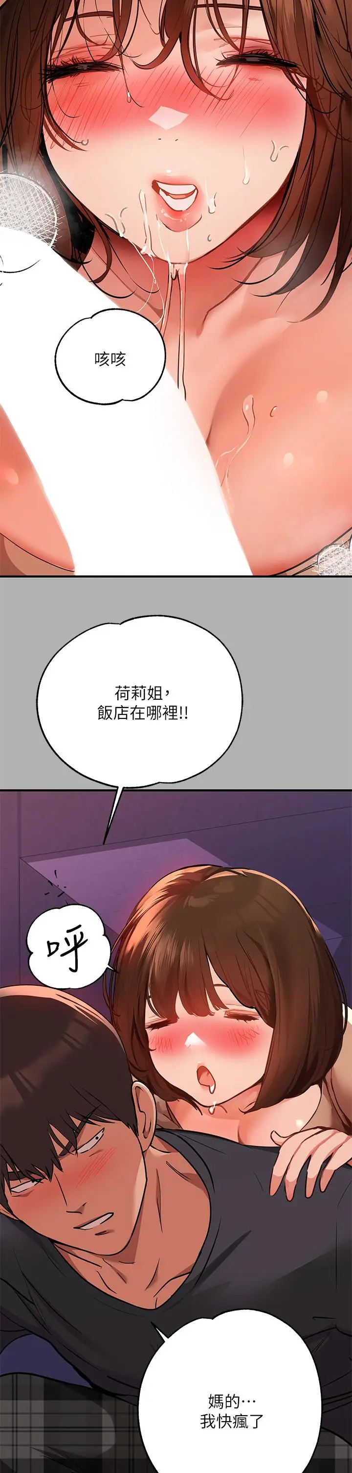 漫画《富家女姐姐》第42话第43张图