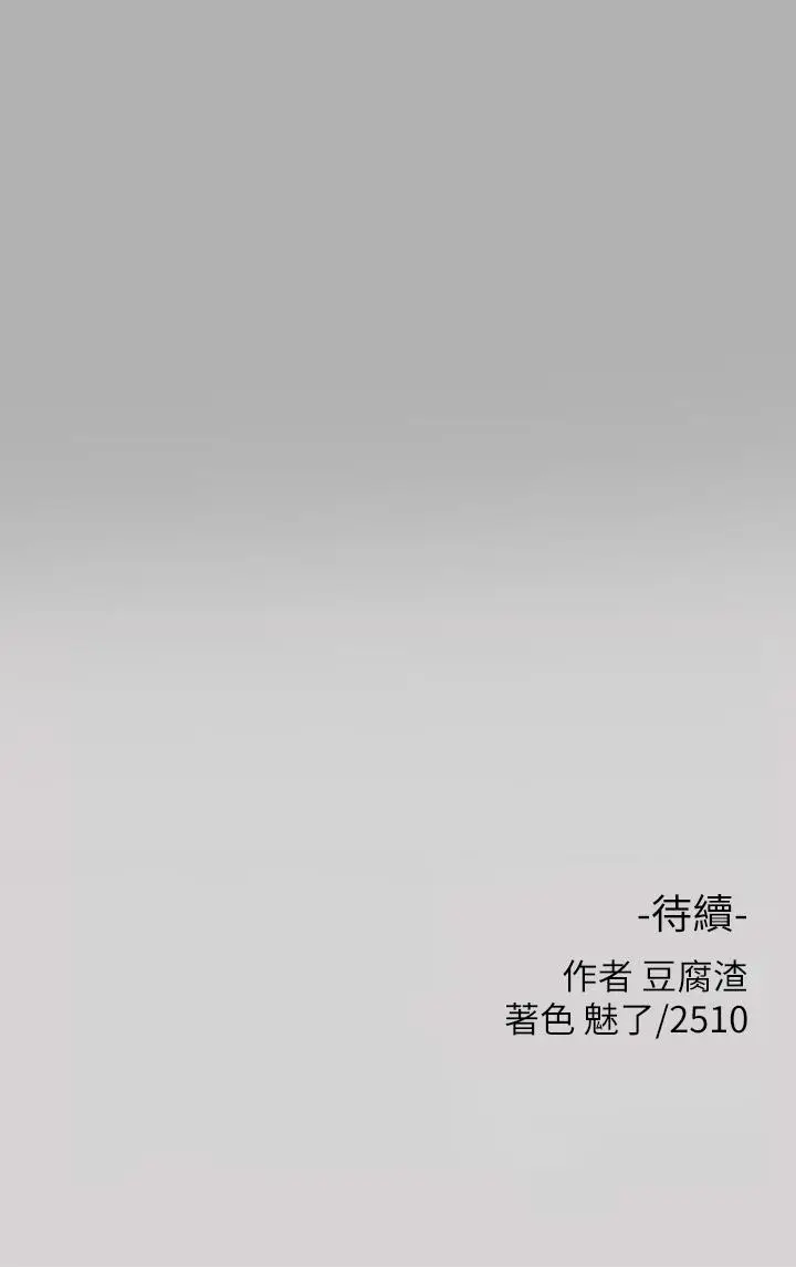 漫画《富家女姐姐》第42话第47张图