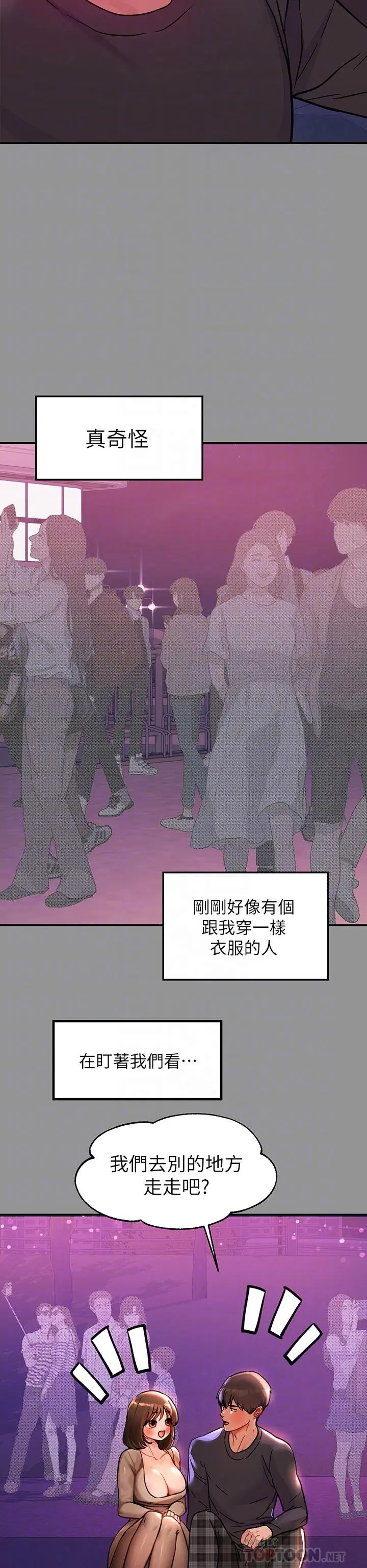 漫画《富家女姐姐》第42话第8张图