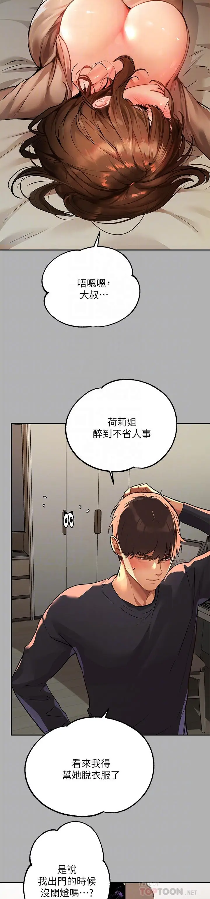 漫画《富家女姐姐》第43话第10张图