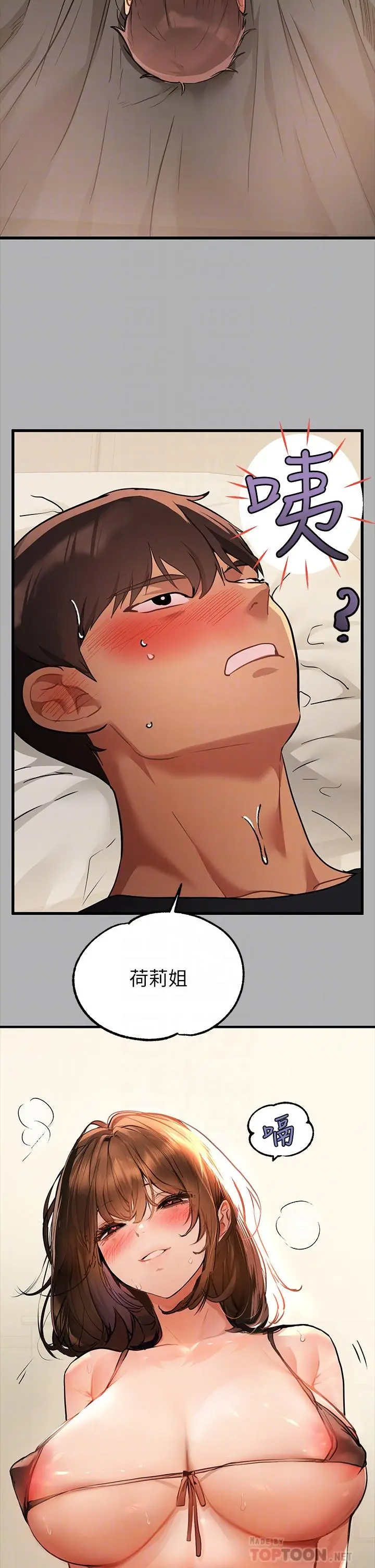 漫画《富家女姐姐》第43话第16张图