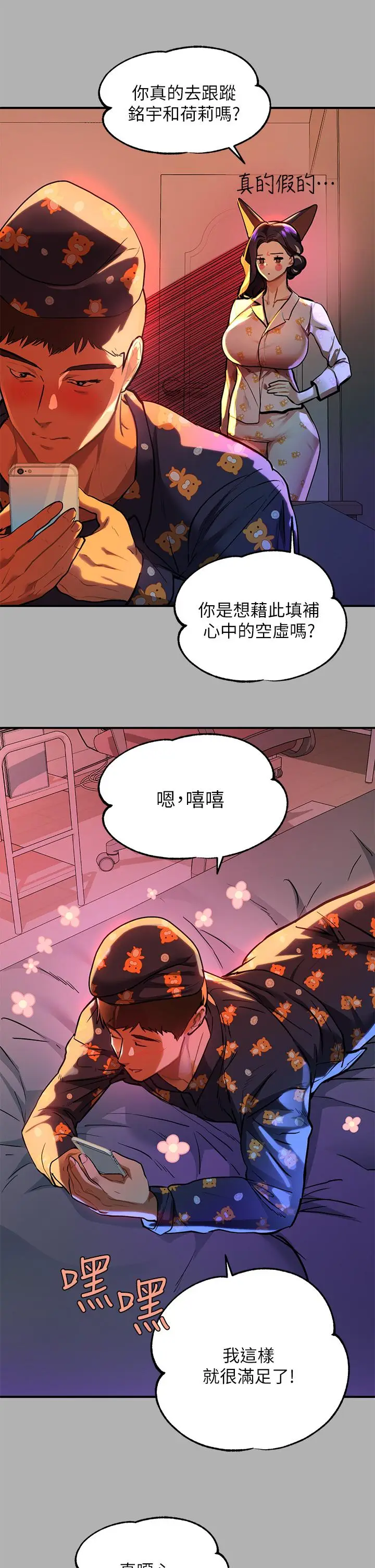 漫画《富家女姐姐》第43话第2张图