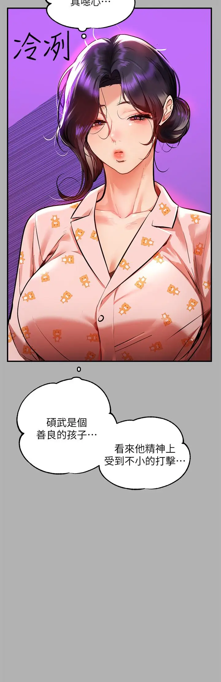 漫画《富家女姐姐》第43话第3张图