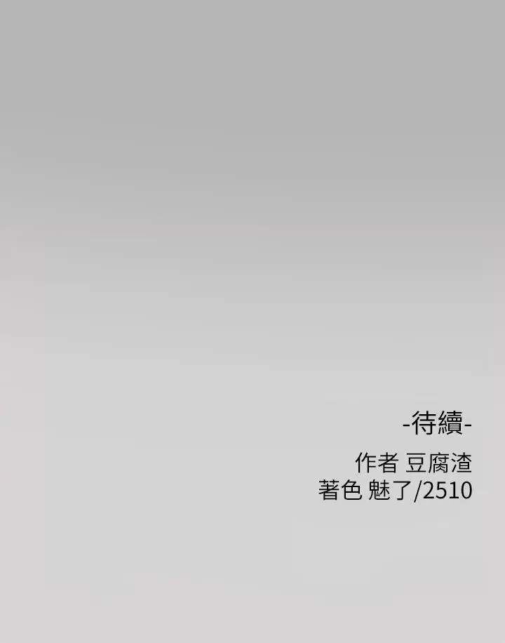 漫画《富家女姐姐》第43话第43张图