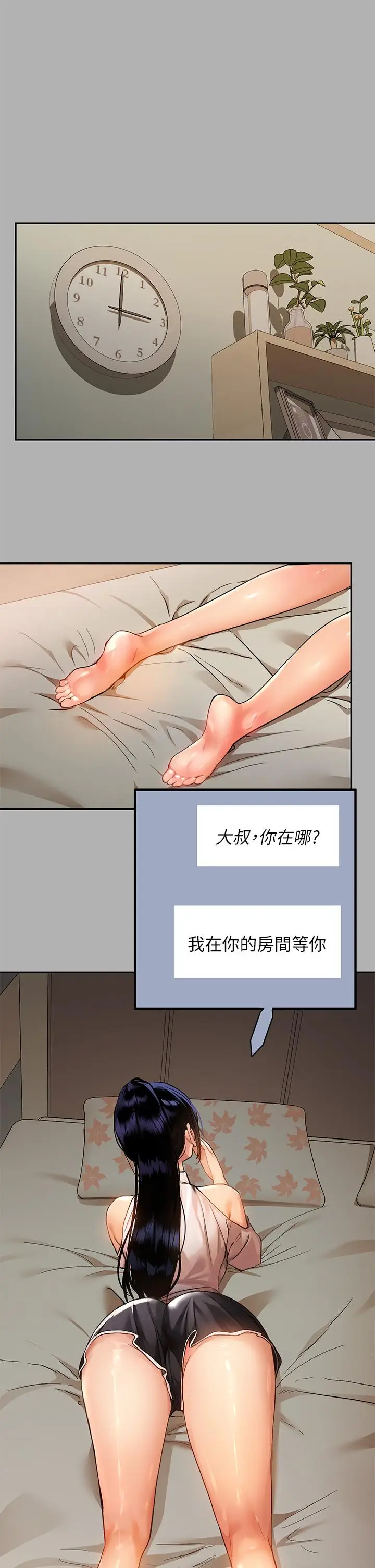 漫画《富家女姐姐》第43话第5张图