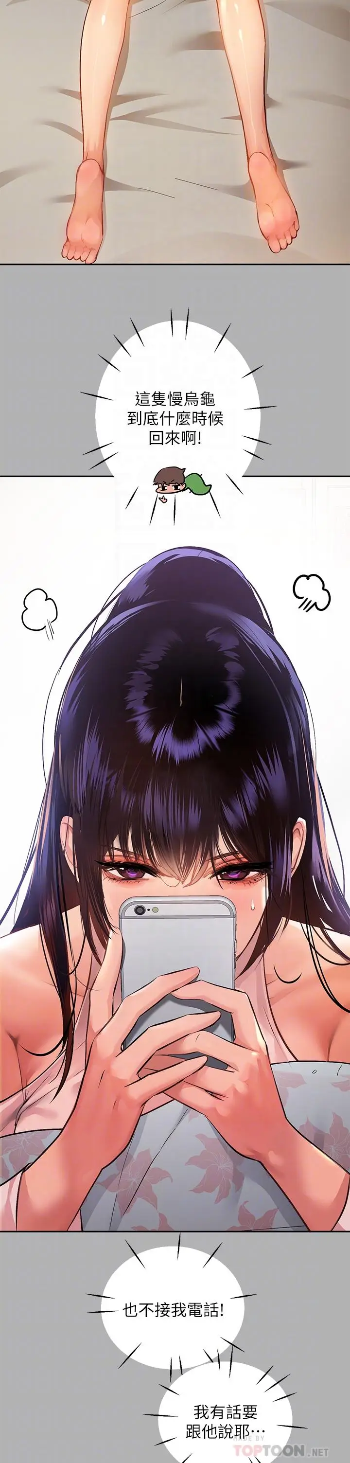 漫画《富家女姐姐》第43话第6张图