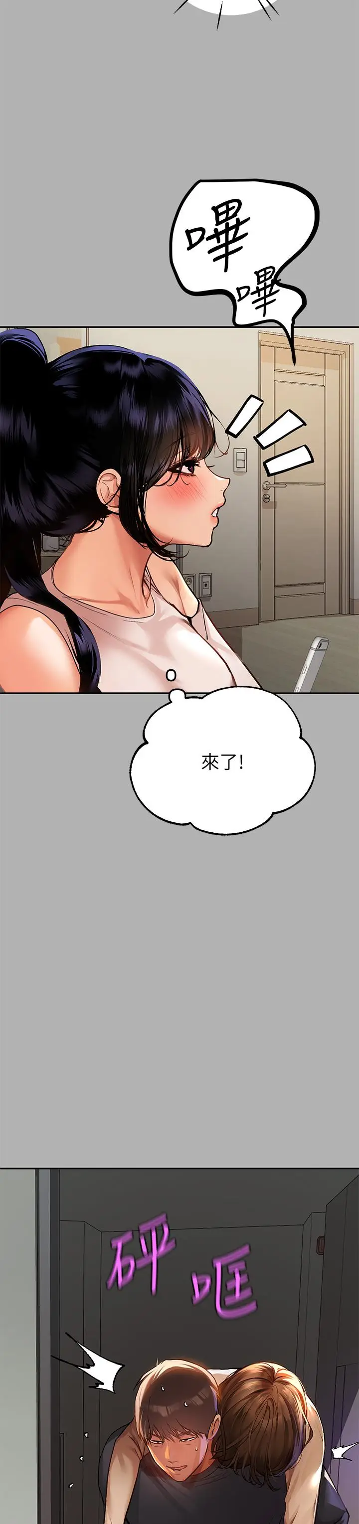 漫画《富家女姐姐》第43话第7张图