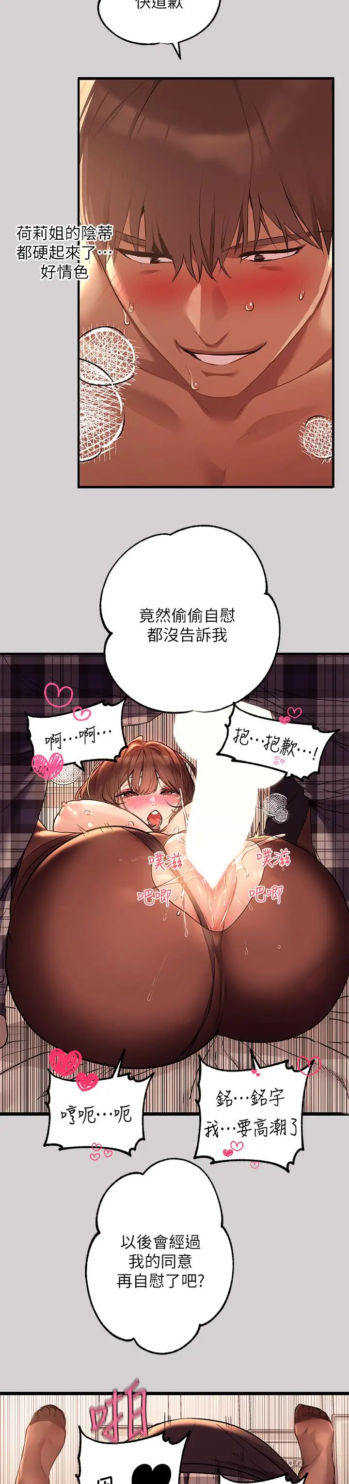 漫画《富家女姐姐》第44话第15张图