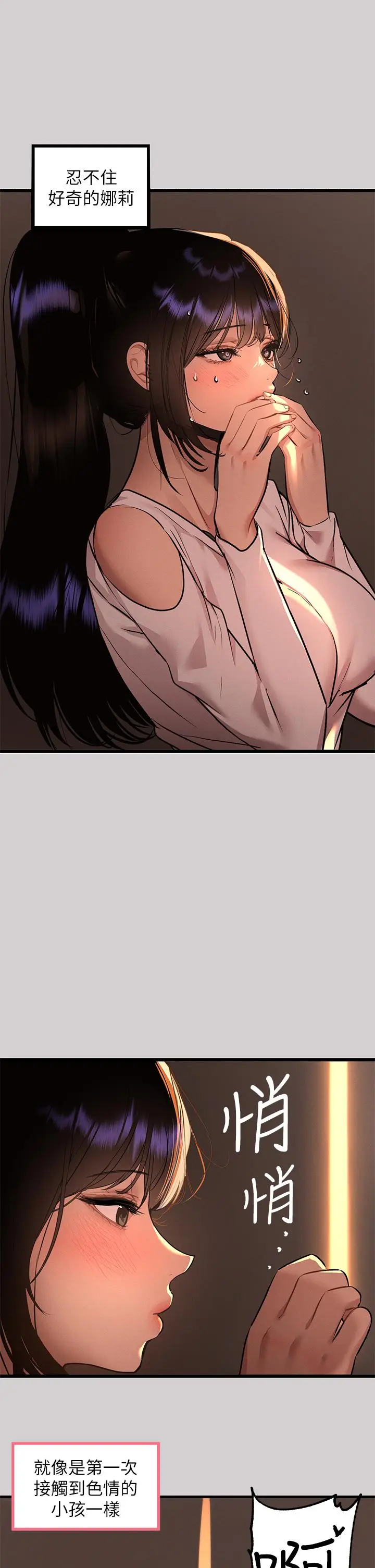 漫画《富家女姐姐》第44话第2张图