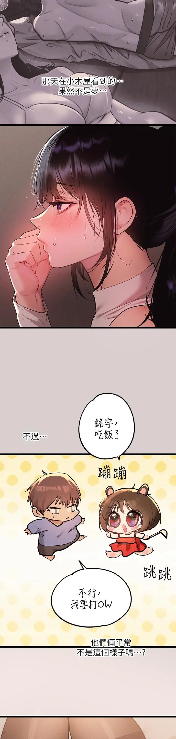 漫画《富家女姐姐》第44话第22张图