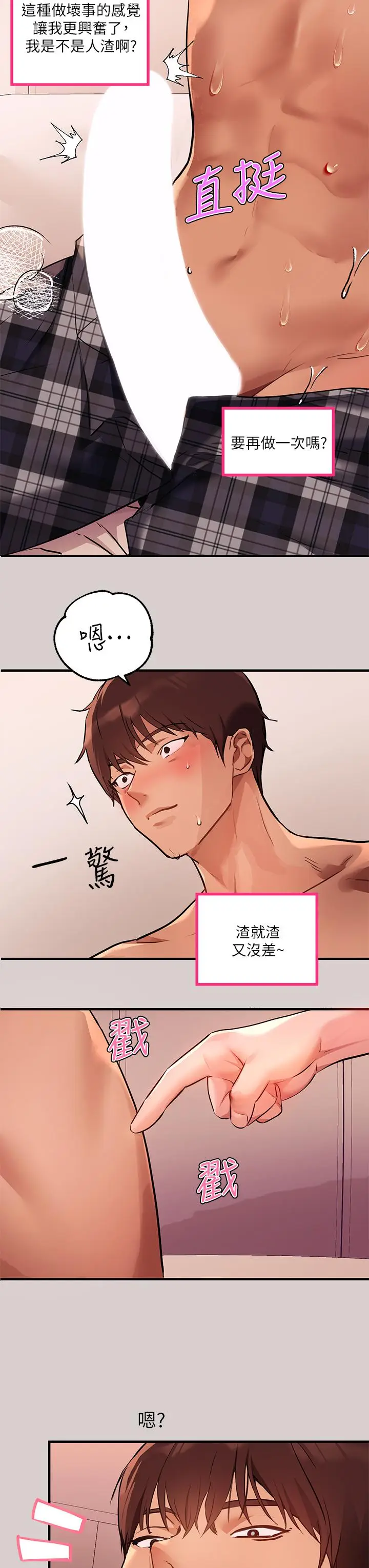 漫画《富家女姐姐》第44话第28张图