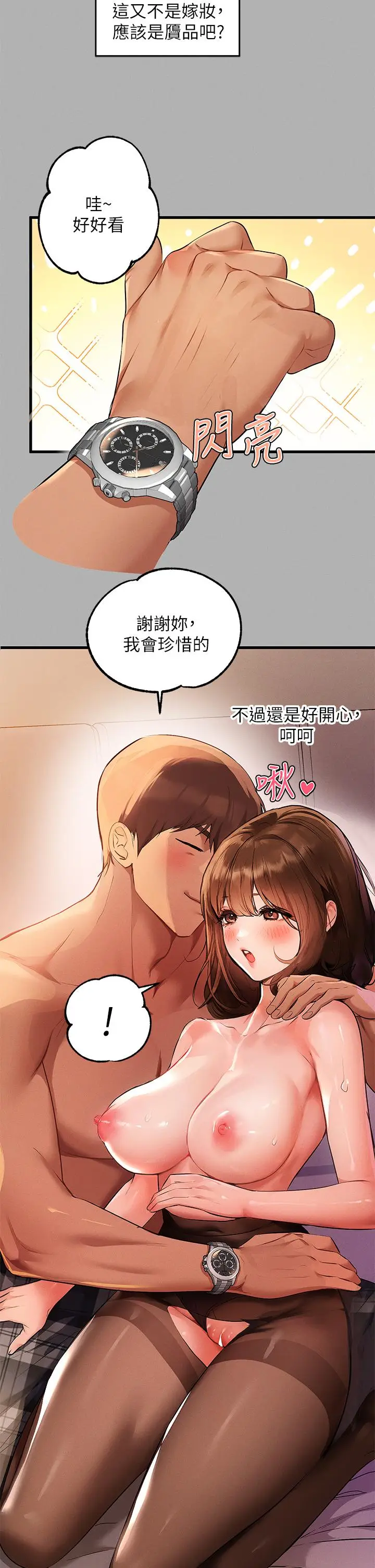 漫画《富家女姐姐》第44话第32张图