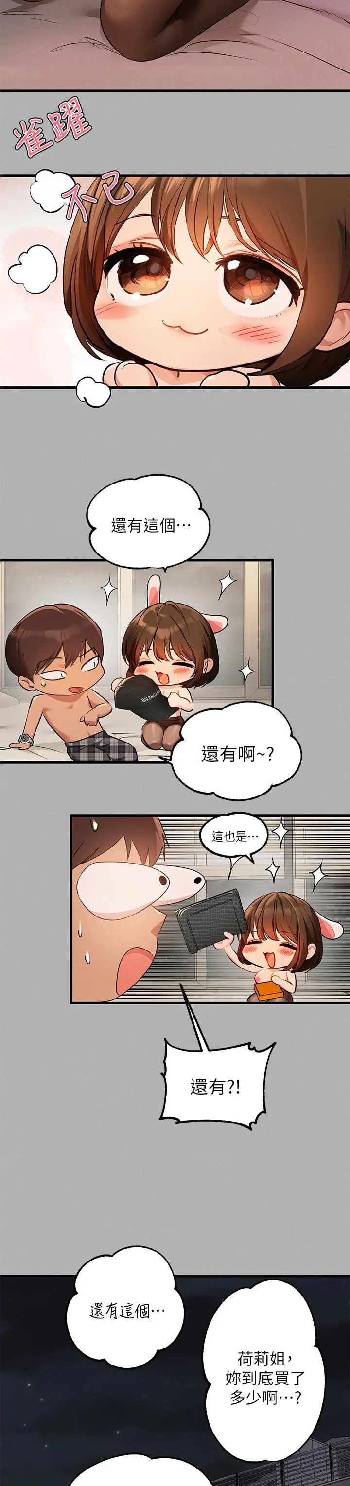 漫画《富家女姐姐》第44话第33张图