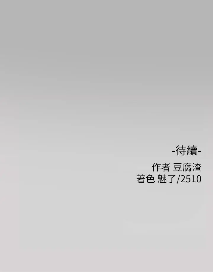 漫画《富家女姐姐》第44话第35张图