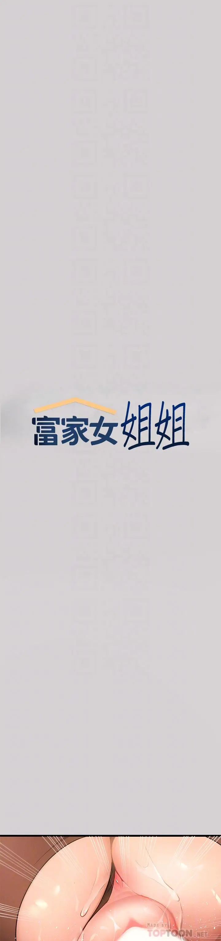 漫画《富家女姐姐》第44话第4张图