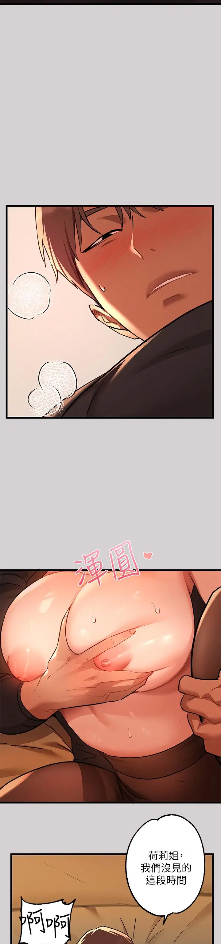 漫画《富家女姐姐》第44话第7张图
