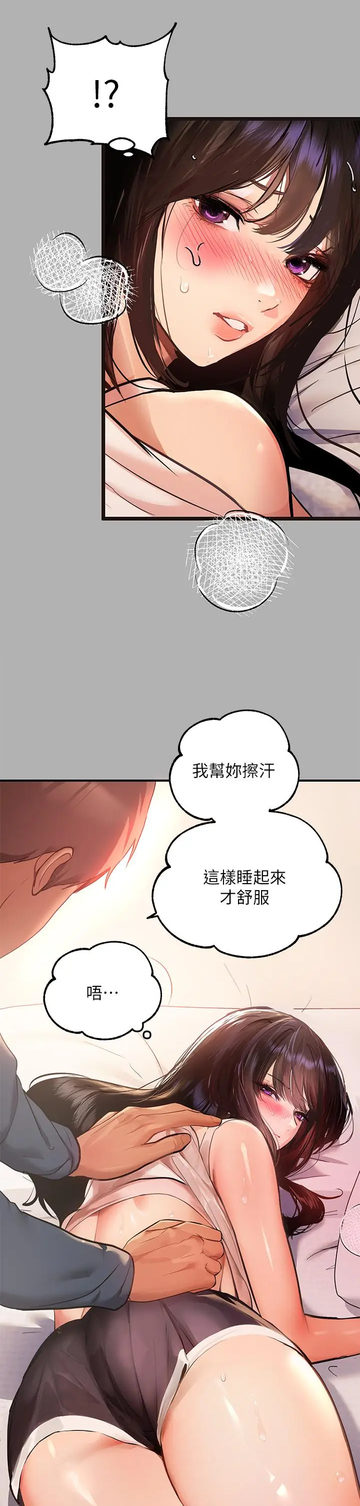 漫画《富家女姐姐》第45话第15张图