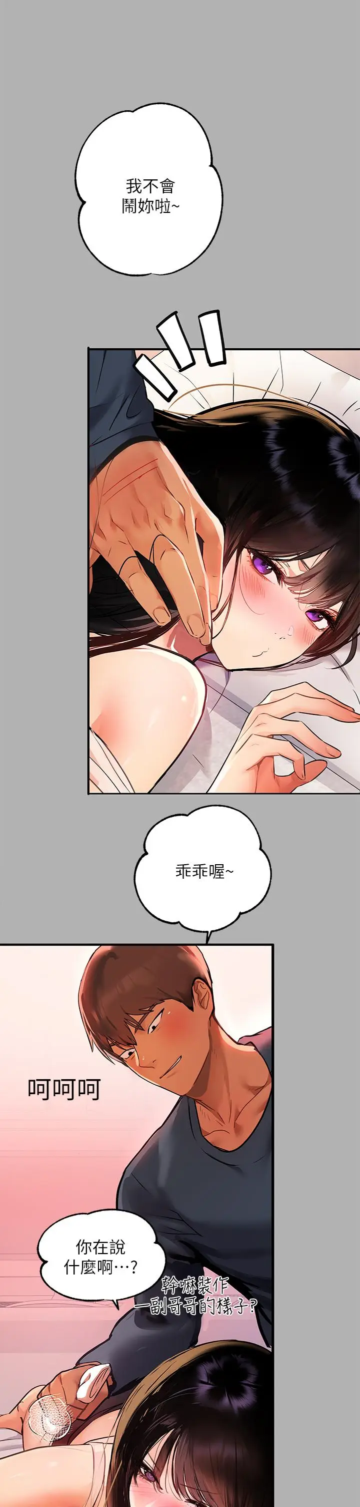 漫画《富家女姐姐》第45话第17张图