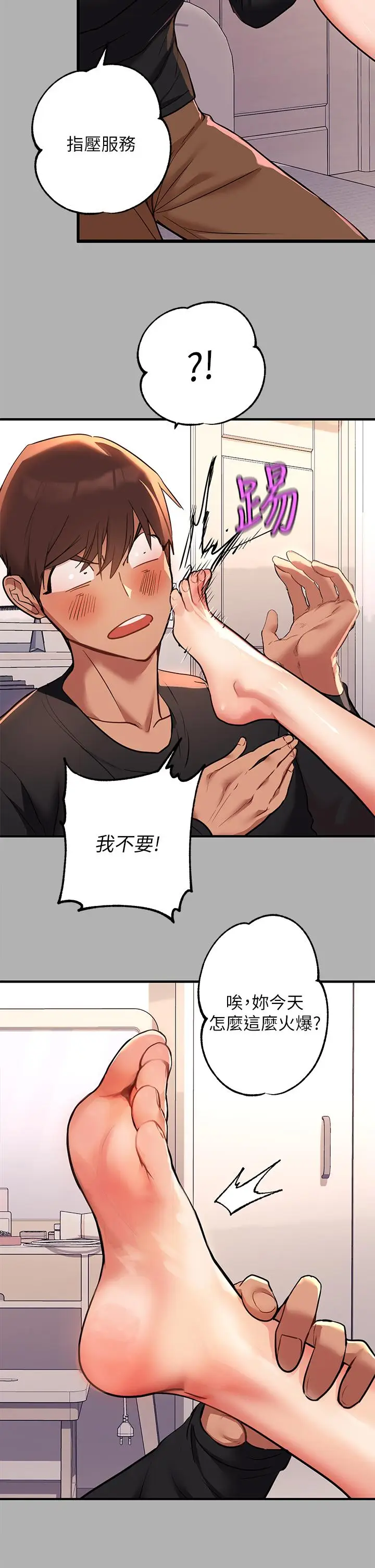漫画《富家女姐姐》第45话第21张图