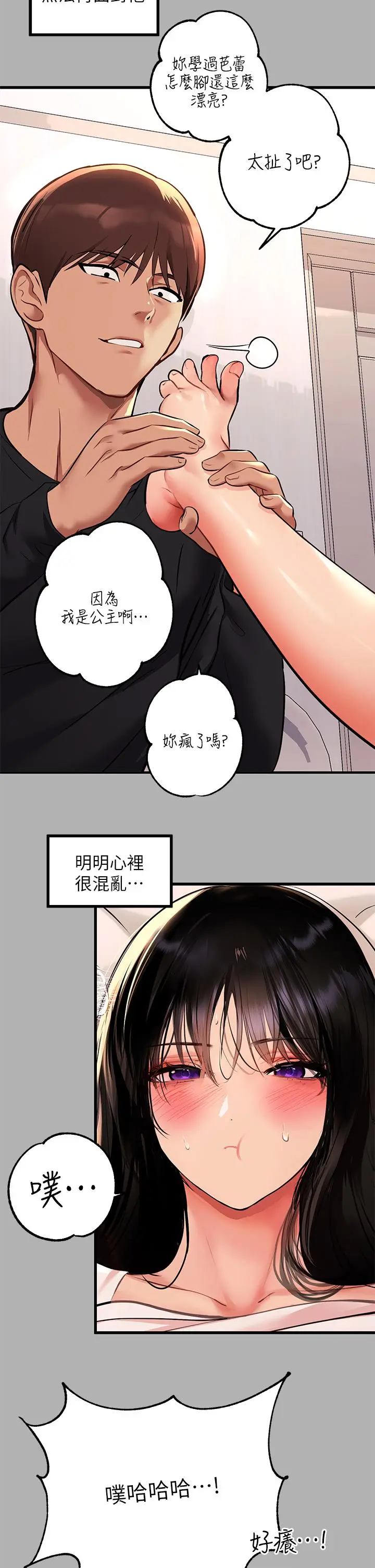 漫画《富家女姐姐》第45话第23张图