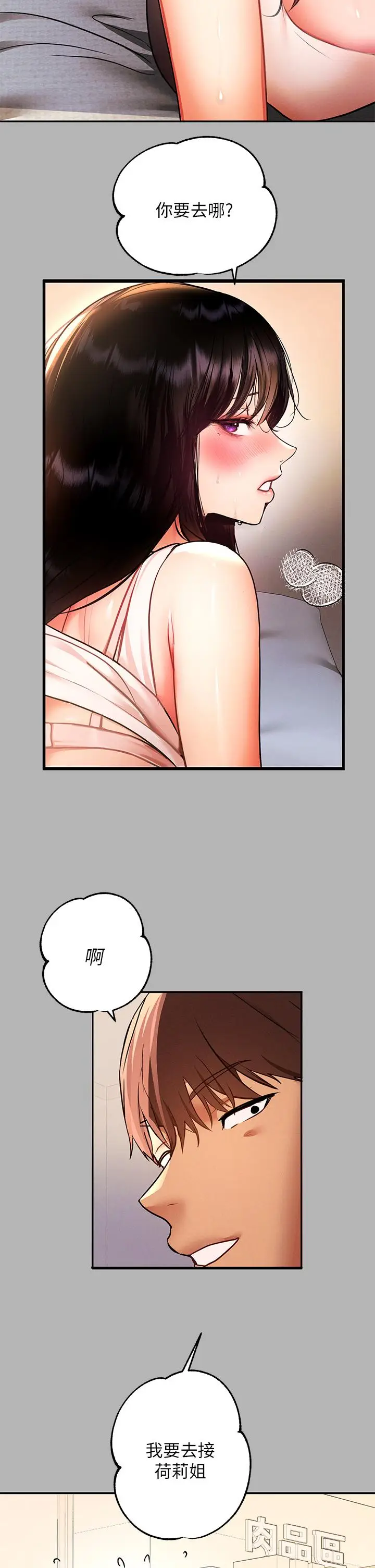 漫画《富家女姐姐》第45话第26张图
