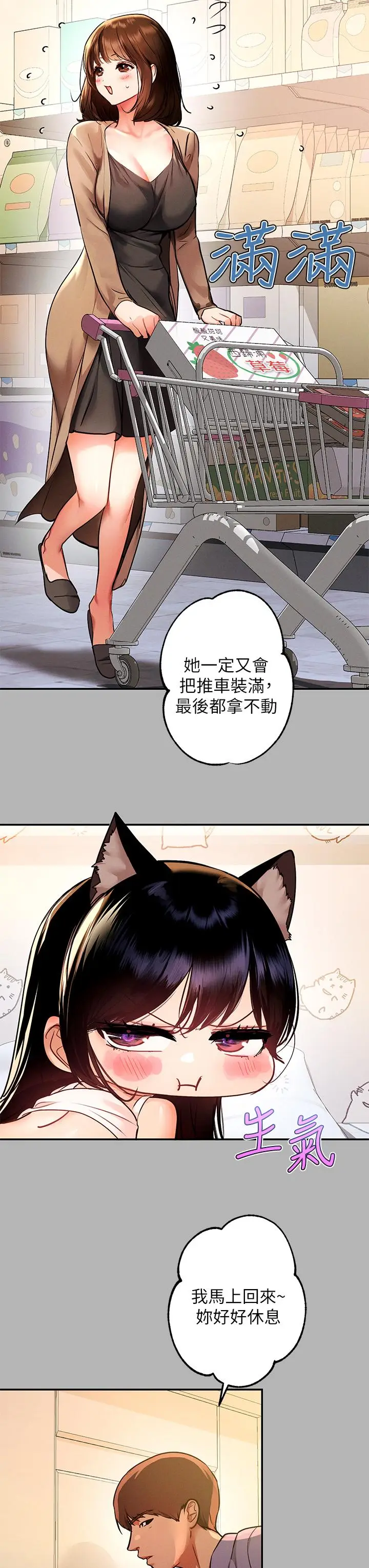 漫画《富家女姐姐》第45话第27张图