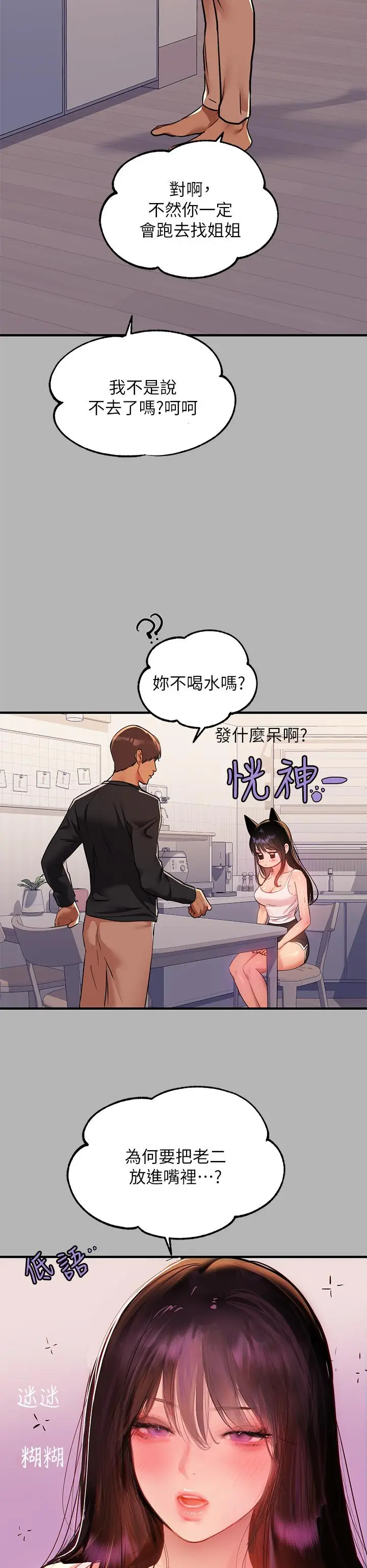 漫画《富家女姐姐》第45话第35张图