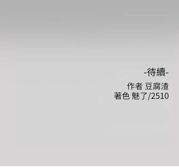 漫画《富家女姐姐》第45话第46张图