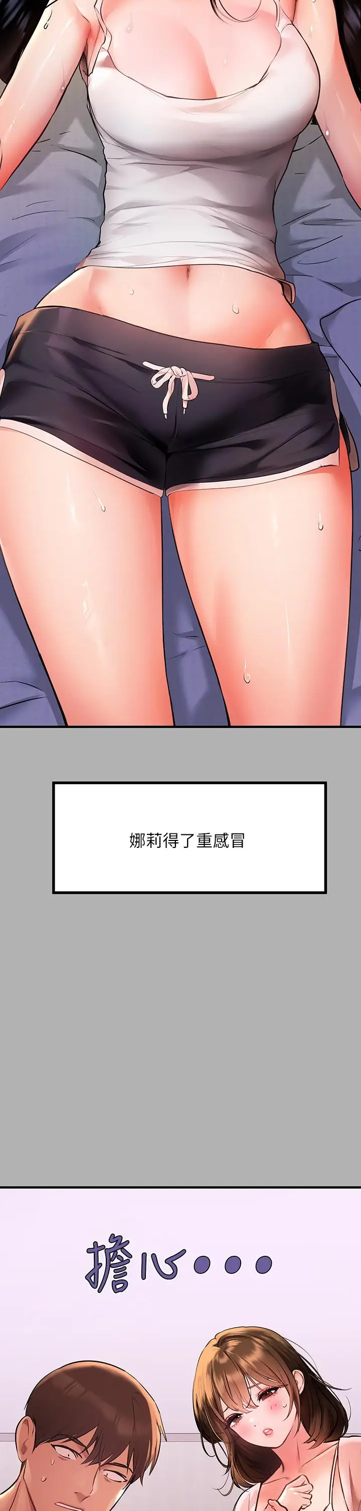 漫画《富家女姐姐》第45话第7张图