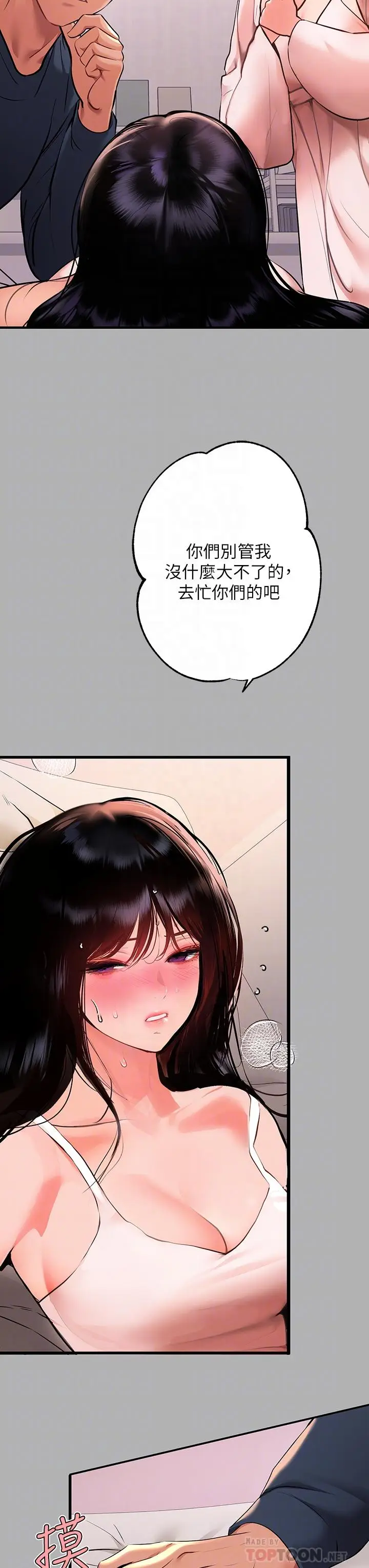 漫画《富家女姐姐》第45话第8张图