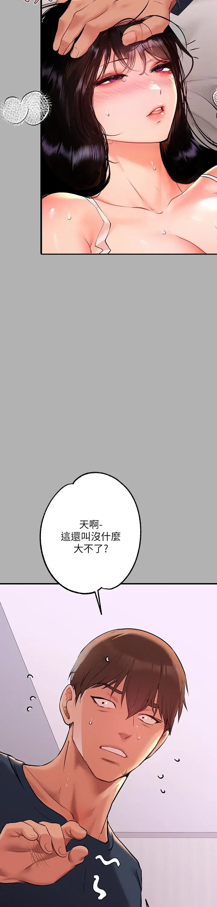 漫画《富家女姐姐》第45话第9张图