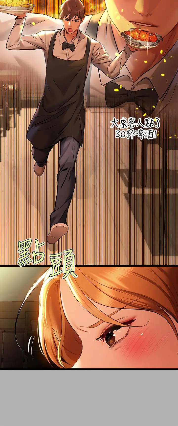 漫画《富家女姐姐》第46话第11张图